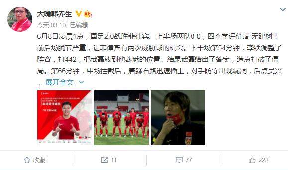 开云体育官网-韩乔生：国足上半场毫无建树 唐淼吴兴涵完成救赎