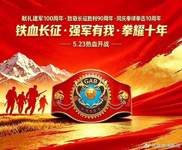 开云体育官网-湘超之后又一体育盛宴！中国自主原创品牌《拳球拳击》 GAB 联赛重磅|B联赛|长沙|赛事|哲思|职业拳击_新浪体育_新浪新闻